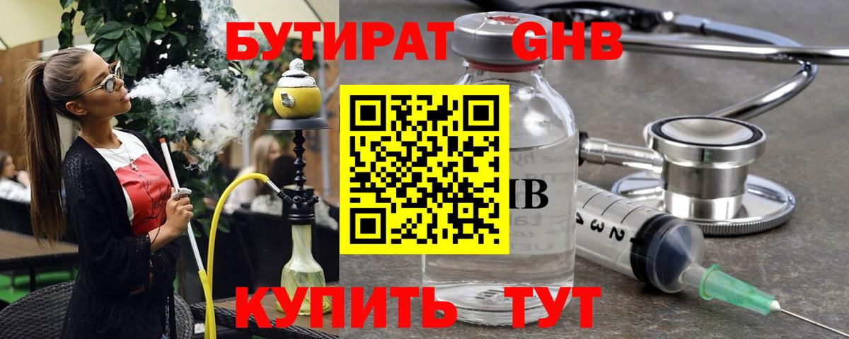 Кимовск  Бутират BDO 33%  Вход с VPN 