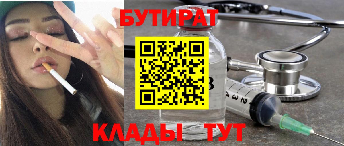 БУТИРАТ жидкий экстази Кимовск