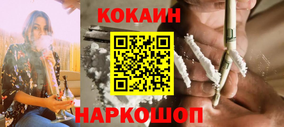 Кокаин  Кокаин Эквадор  Вход с VPN  COCAIN 97%  Кимовск 