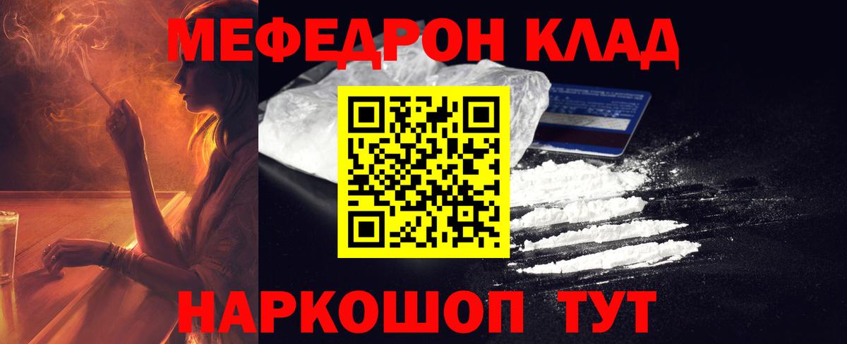 Меф мяу мяу  Кимовск