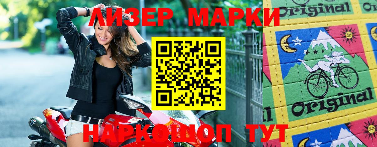 Марки NBOMe 1500мкг Кимовск